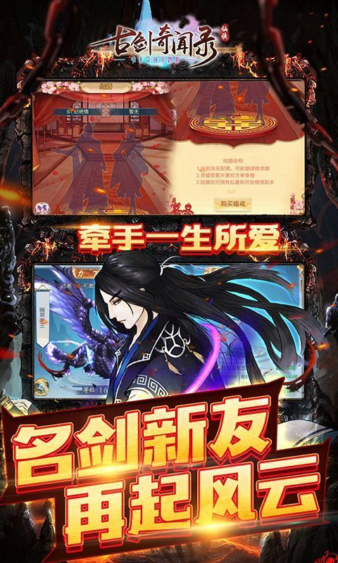 古剑奇闻录 (0.1折无限充)截图0