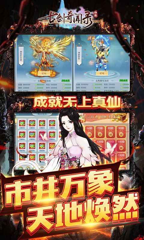 古剑奇闻录 (0.1折无限充)截图2