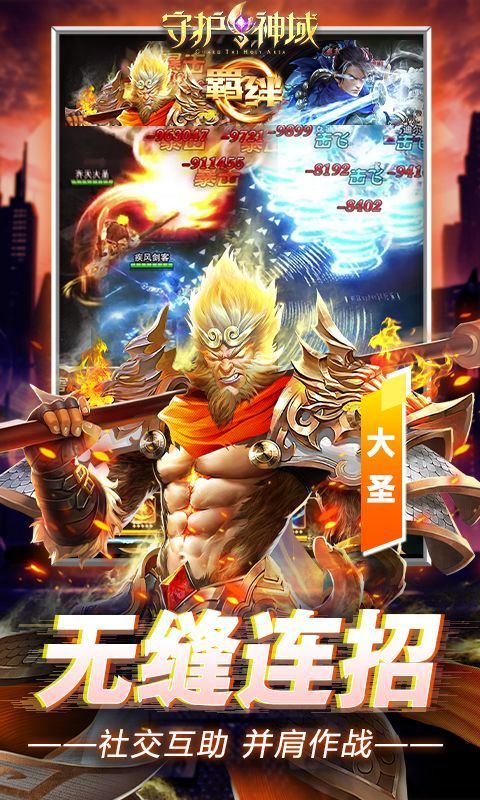 守护神域 (0.1折无限充)截图2