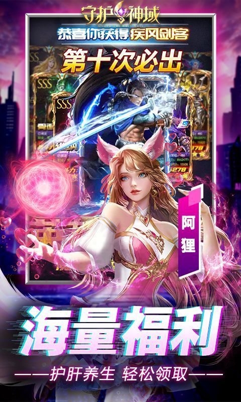 守护神域 (0.1折无限充)截图0