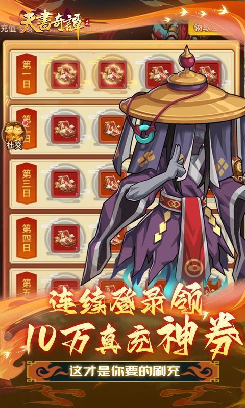 天书奇谭 (0.1折)截图1