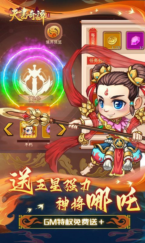 天书奇谭 (0.1折)截图3