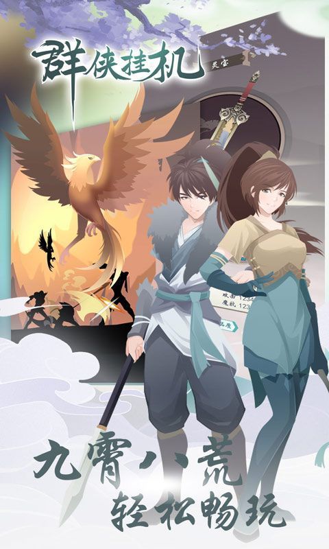 群侠挂机 (首续0.1折)截图1