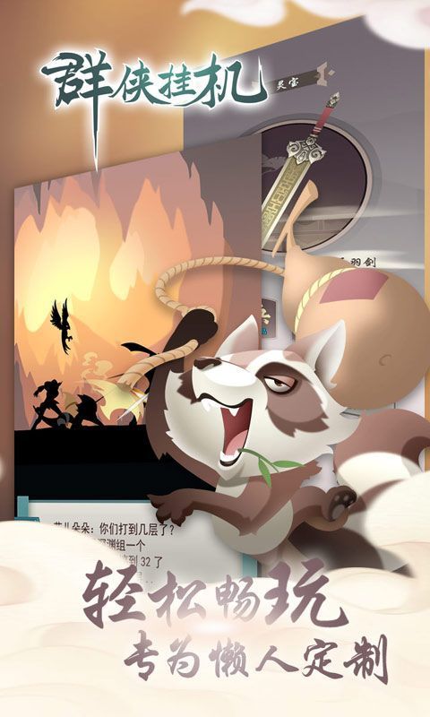 群侠挂机 (首续0.1折)截图2