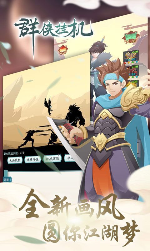 群侠挂机 (首续0.1折)截图3