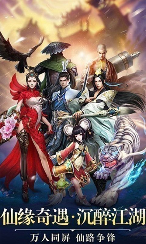 一剑斩仙 (绝世逍遥)截图3