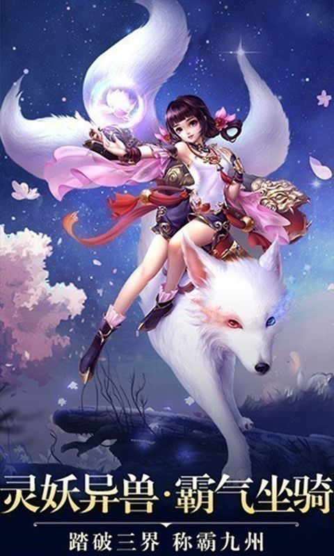 一剑斩仙 (绝世逍遥)截图2