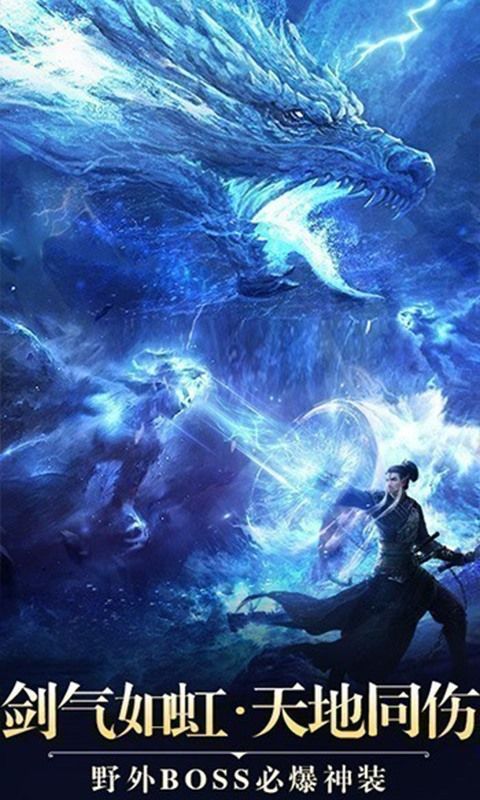 一剑斩仙 (绝世逍遥)截图1