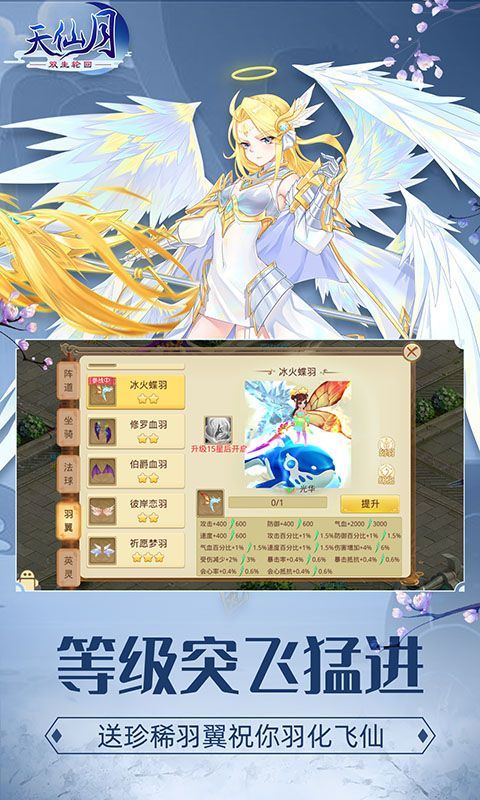 天仙月 (送万元充值)截图3