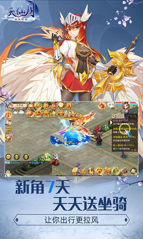 天仙月 (送万元充值)截图1