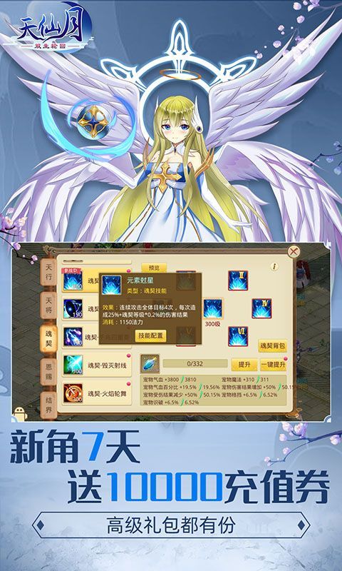 天仙月 (送万元充值)截图2