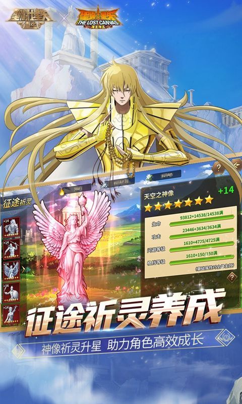 圣斗士星矢：重生 (玩送200抽)截图2