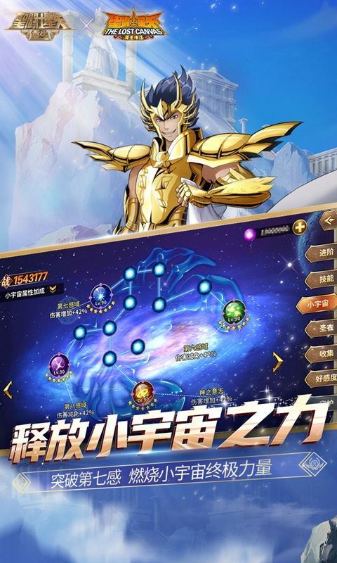 圣斗士星矢：重生 (玩送200抽)截图4