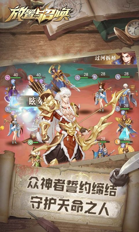 放置与召唤 (暴爽210抽)截图3