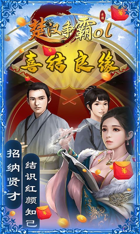 楚汉争霸OL手游 (登陆送1000充值)截图0