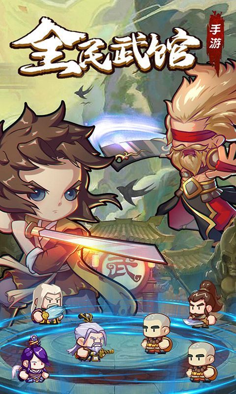 全民武馆 (送顶级侠客自选)截图3