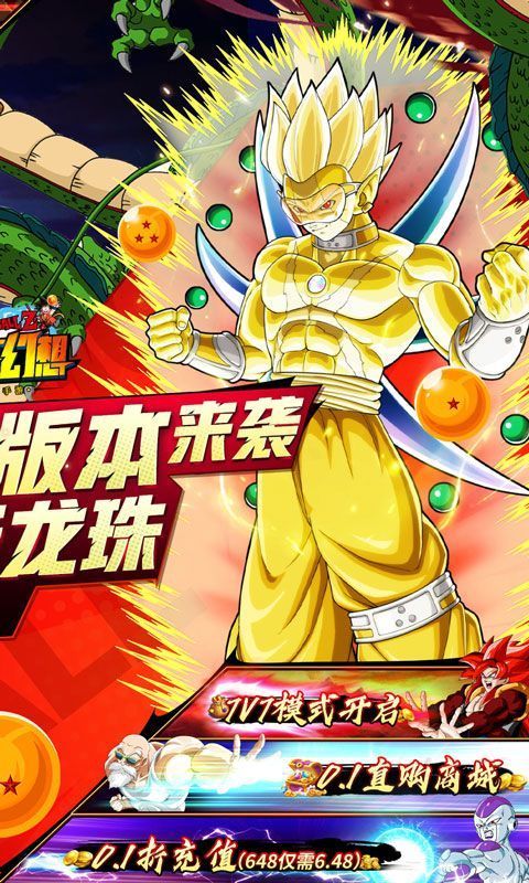 神魔幻想 (七龙珠召唤神龙)截图2