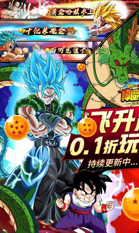 神魔幻想 (七龙珠召唤神龙)截图3