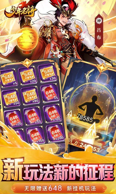 少年名将 (送金将无限648)截图4