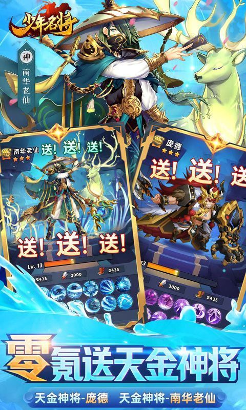 少年名将 (送金将无限648)截图1