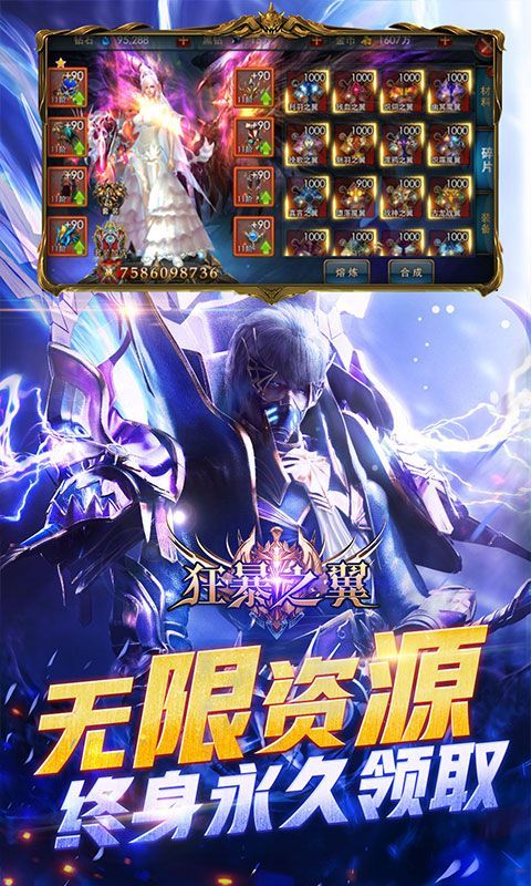 狂暴之翼 (终身资源)截图3