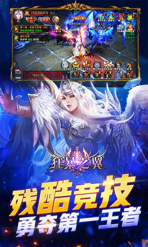 狂暴之翼 (终身资源)截图1