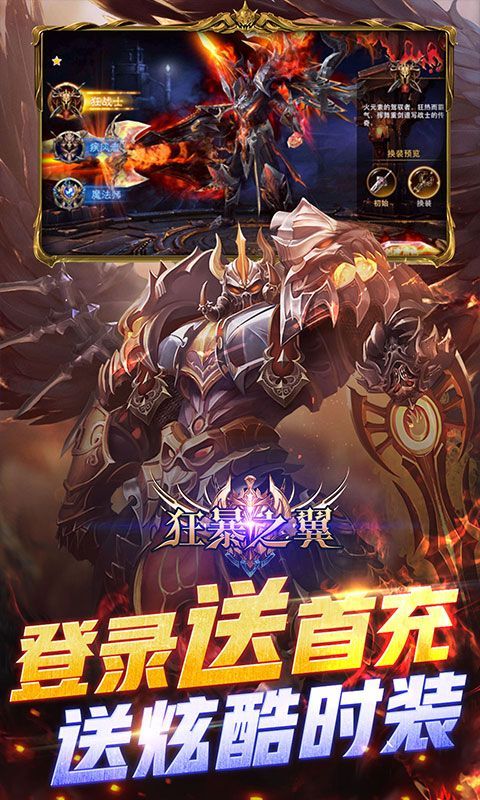 狂暴之翼 (终身资源)截图4