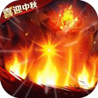 龙皇传说 (10亿0元购)