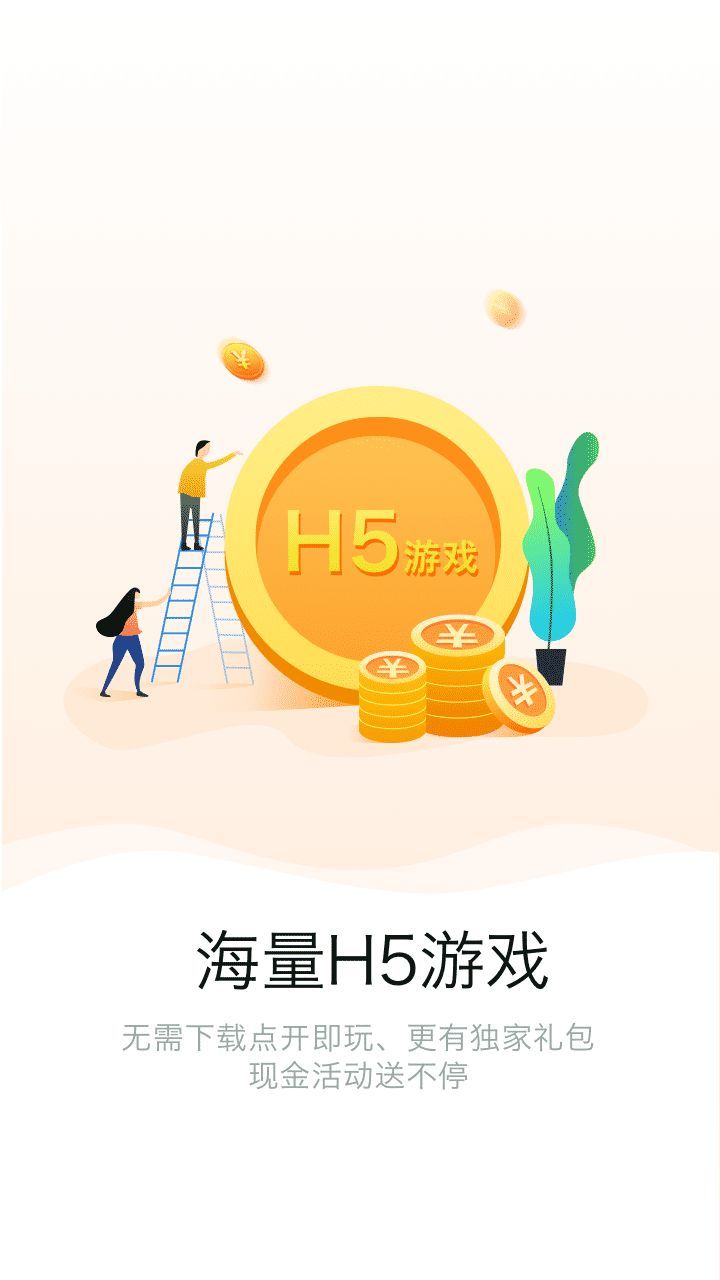 咪噜游戏盒子下载截图7