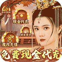 九州八荒录 (免费现金代充)