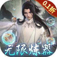 万剑至尊 (0.1折古剑开箱)