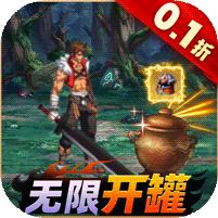 深渊幻影 (0.1折开罐子)