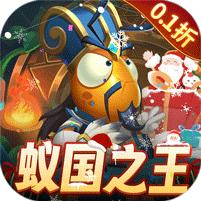 梦梦爱三国 (0.1折蚁国之王)