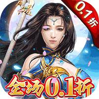 太古封魔录 (0.1折畅玩)