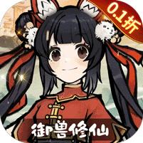 我和我的天宫 (0.1折御兽开箱)