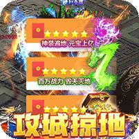 烈火战神 (无限点充城战夺宝)