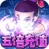 新葫芦娃 (五倍高返)