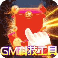 战神霸业 (GM科技提充)