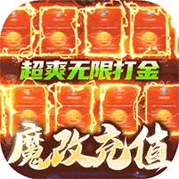太古封魔录 (超GM无限刷金)