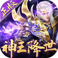 太古神王 (免费百万充值点)