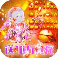 河图寻仙记 (GM科技送10星地藏)