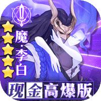 放置与召唤 (现金免充高爆版)