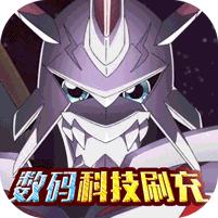 口袋灵龙 (数码科技刷充)
