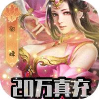 三国跑跑 (无限密令AI版)