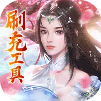 天缘传说 (满星刷金充)
