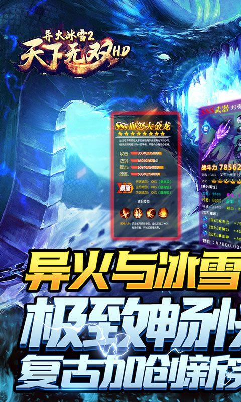 天下无双HD (异火冰雪2)截图0