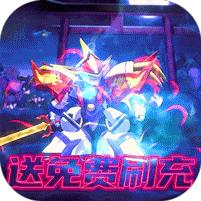 黎明风暴 (魔神英雄免单版)