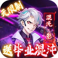 侠客道 (送毕业混沌)