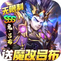 崛起：终极王者 (魔改吕布撸万充)