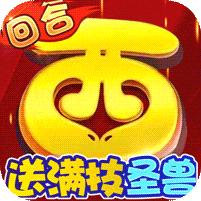 武道将魂 (圣兽全免零氪版)